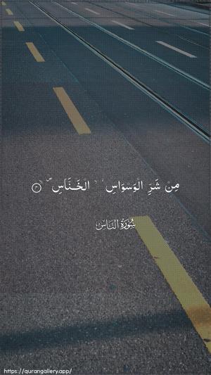 An-Naas Ayah 4 - Arabic wallpaper