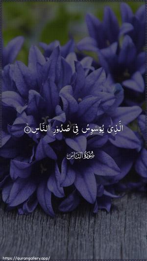 An-Naas Ayah 5 - Arabic wallpaper