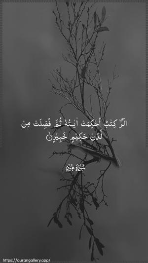 Hud Ayah 1 - Arabic wallpaper