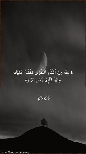 Hud Ayah 100 - Arabic wallpaper