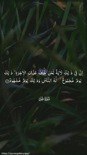Hud Ayah 103 - Arabic wallpaper