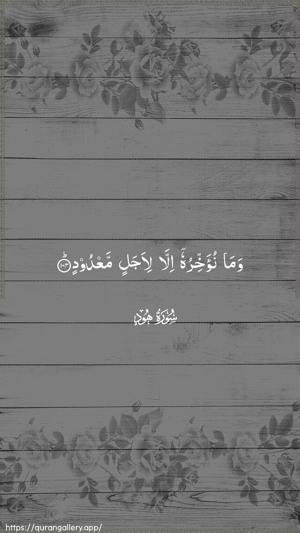 Hud Ayah 104 - Arabic wallpaper