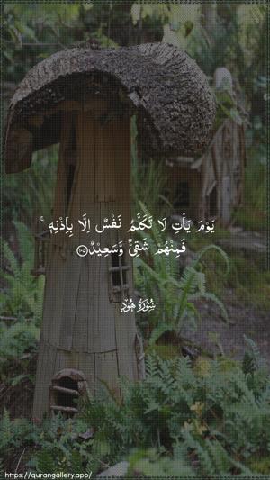 Hud Ayah 105 - Arabic wallpaper