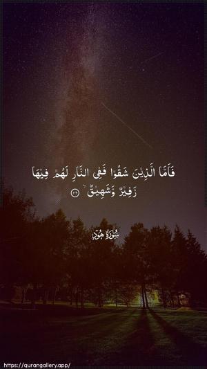 Hud Ayah 106 - Arabic wallpaper