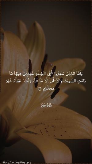 Hud Ayah 108 - Arabic wallpaper
