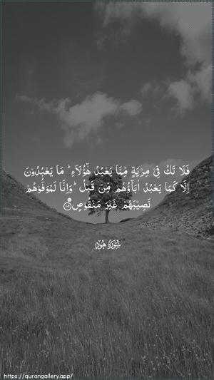 Hud Ayah 109 - Arabic wallpaper
