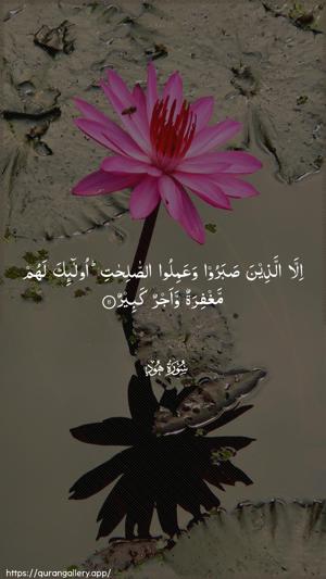 Hud Ayah 11 - Arabic wallpaper