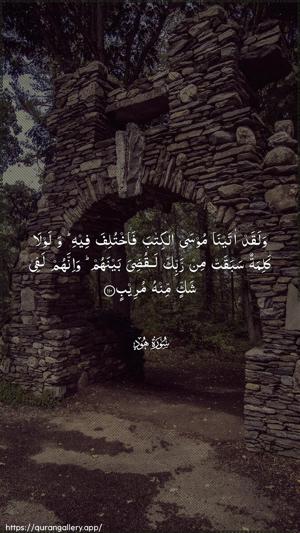 Hud Ayah 110 - Arabic wallpaper