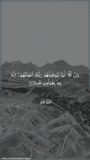 Hud Ayah 111 - Arabic wallpaper