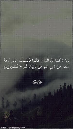 Hud Ayah 113 - Arabic wallpaper