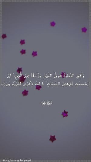 Hud Ayah 114 - Arabic wallpaper