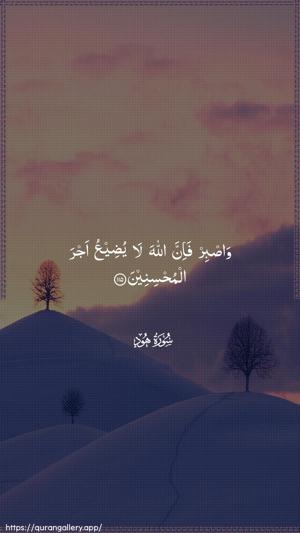 Hud Ayah 115 - Arabic wallpaper