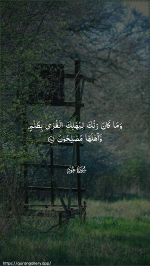 Hud Ayah 117 - Arabic wallpaper