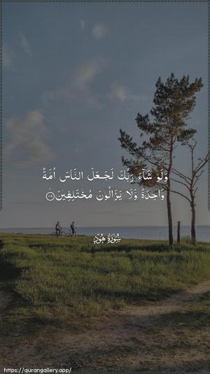 Hud Ayah 118 - Arabic wallpaper