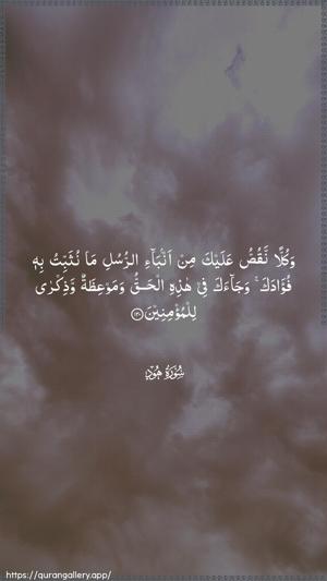 Hud Ayah 120 - Arabic wallpaper