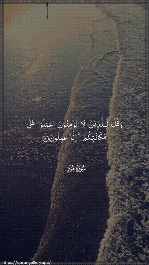 Hud Ayah 121 - Arabic wallpaper