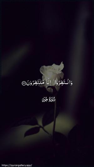 Hud Ayah 122 - Arabic wallpaper
