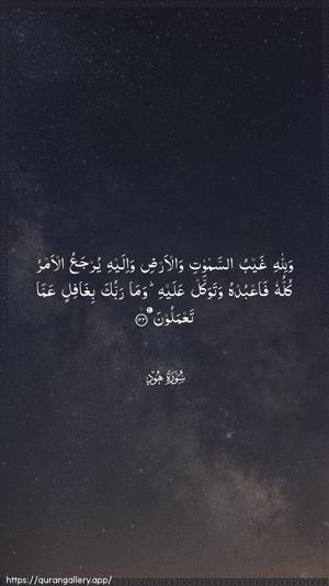 Hud Ayah 123 - Arabic wallpaper