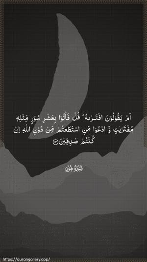 Hud Ayah 13 - Arabic wallpaper