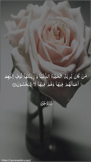Hud Ayah 15 - Arabic wallpaper