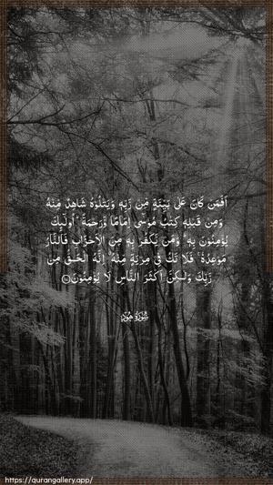 Hud Ayah 17 - Arabic wallpaper