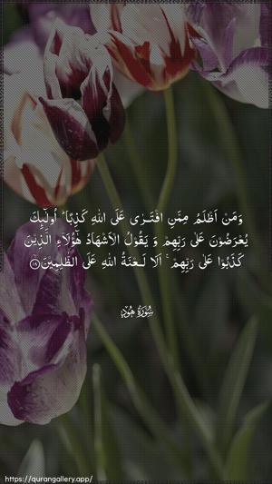 Hud Ayah 18 - Arabic wallpaper