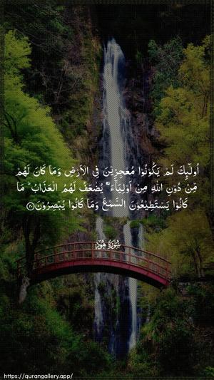Hud Ayah 20 - Arabic wallpaper