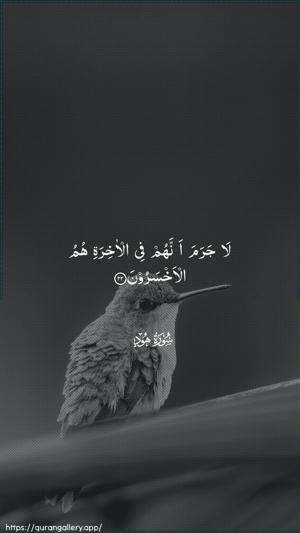 Hud Ayah 22 - Arabic wallpaper