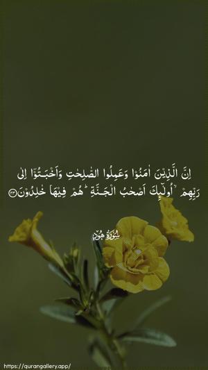 Hud Ayah 23 - Arabic wallpaper