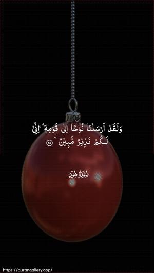Hud Ayah 25 - Arabic wallpaper