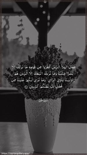 Hud Ayah 27 - Arabic wallpaper