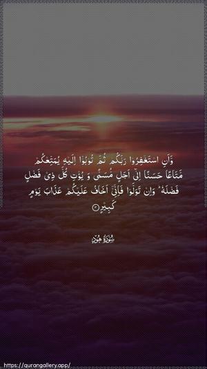 Hud Ayah 3 - Arabic wallpaper