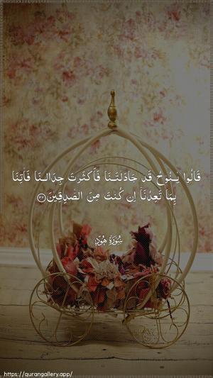 Hud Ayah 32 - Arabic wallpaper