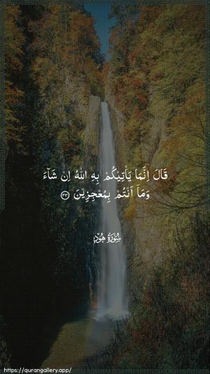 Hud Ayah 33 - Arabic wallpaper
