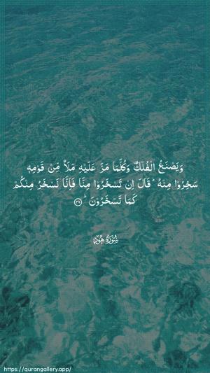 Hud Ayah 38 - Arabic wallpaper