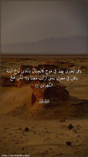 Hud Ayah 42 - Arabic wallpaper