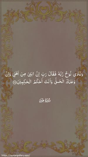 Hud Ayah 45 - Arabic wallpaper
