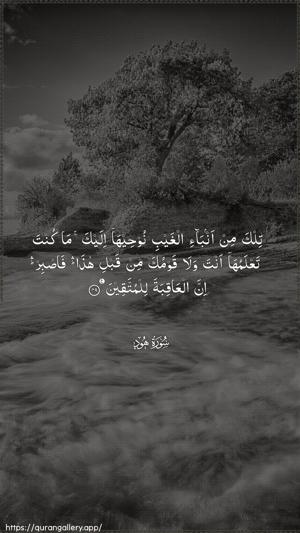 Hud Ayah 49 - Arabic wallpaper