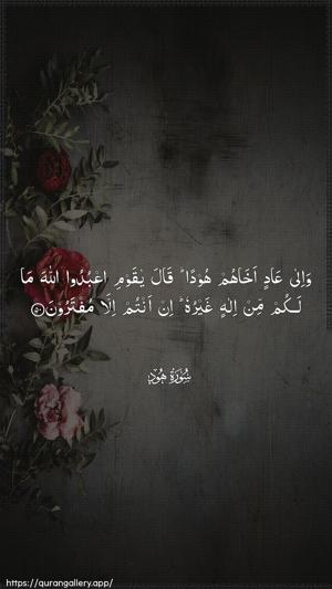 Hud Ayah 50 - Arabic wallpaper
