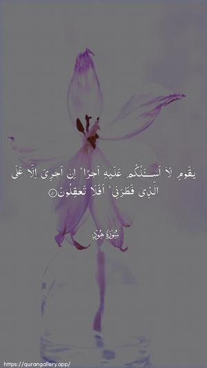 Hud Ayah 51 - Arabic wallpaper