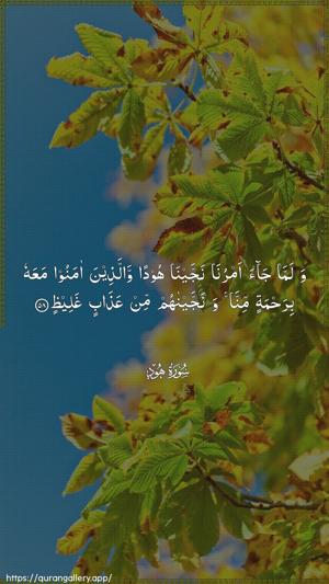 Hud Ayah 58 - Arabic wallpaper