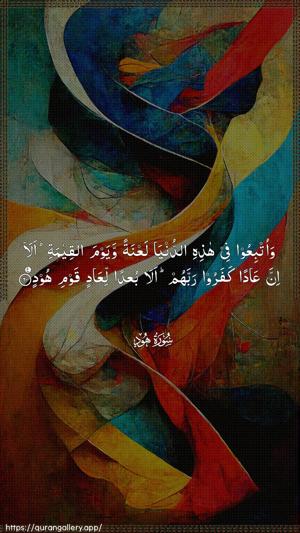 Hud Ayah 60 - Arabic wallpaper