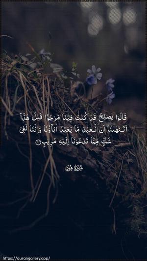 Hud Ayah 62 - Arabic wallpaper