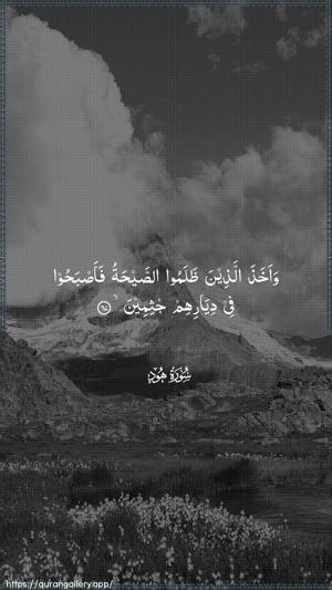 Hud Ayah 67 - Arabic wallpaper