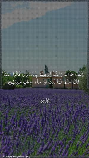 Hud Ayah 69 - Arabic wallpaper