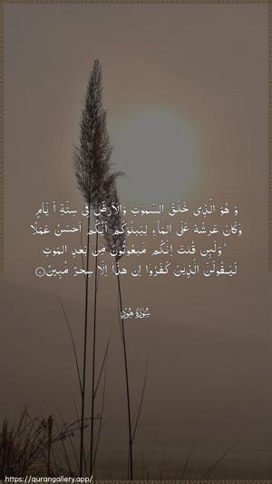 Hud Ayah 7 - Arabic wallpaper