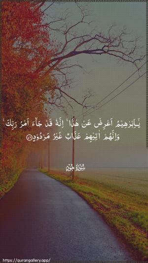 Hud Ayah 76 - Arabic wallpaper