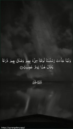 Hud Ayah 77 - Arabic wallpaper