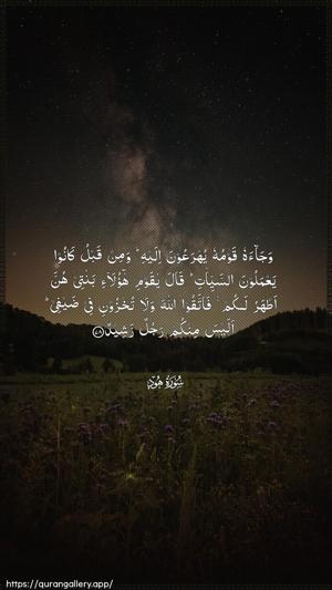 Hud Ayah 78 - Arabic wallpaper