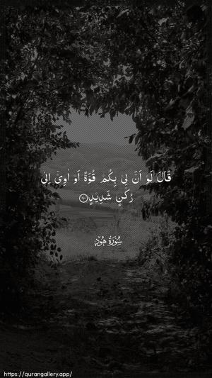 Hud Ayah 80 - Arabic wallpaper